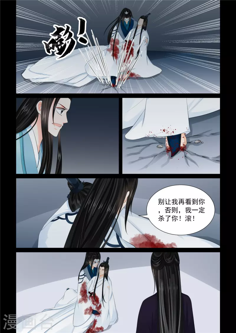 🍲重生之慕甄 第93话2 同归 第3页