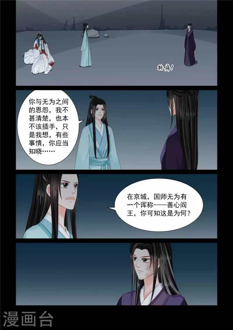 🍲重生之慕甄 第93话2 同归 第5页