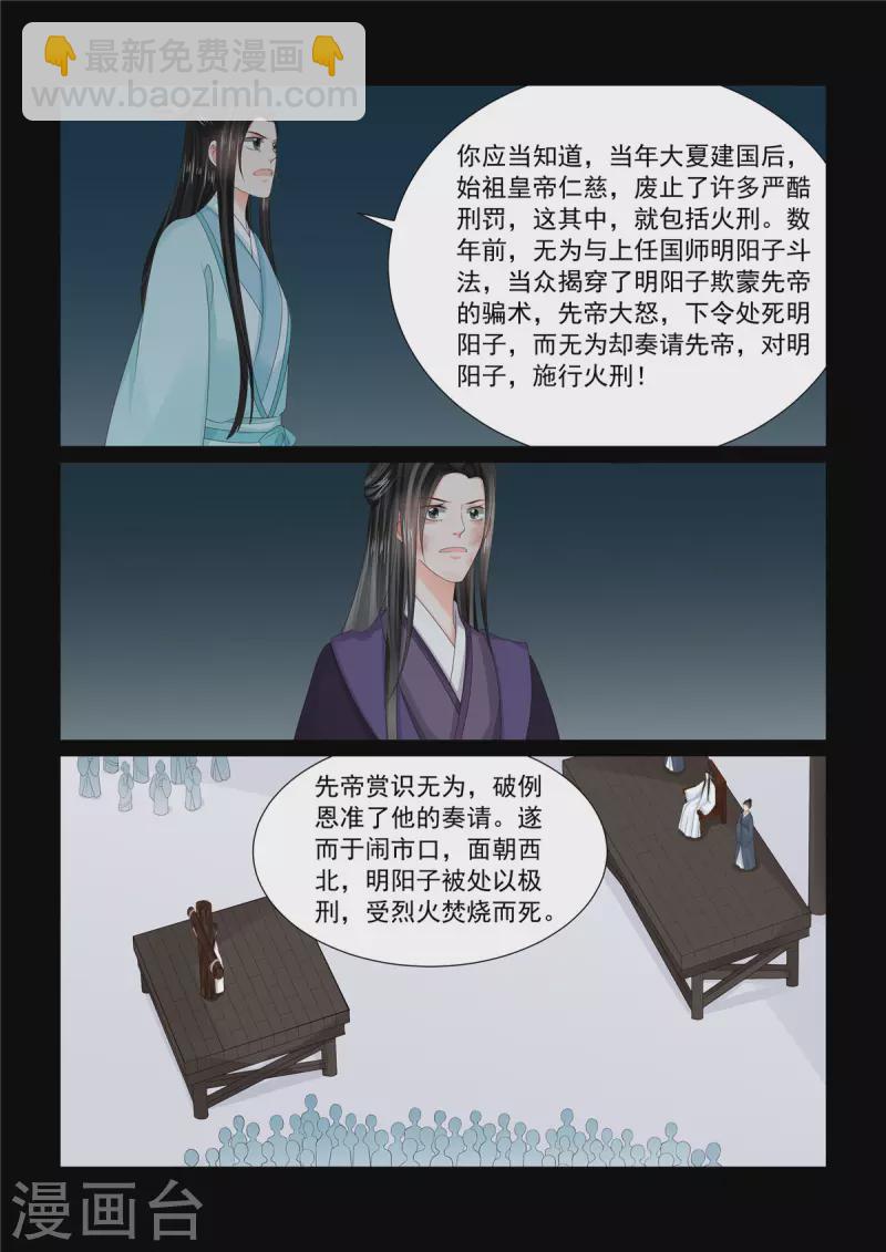 🍲重生之慕甄 第93话2 同归 第6页