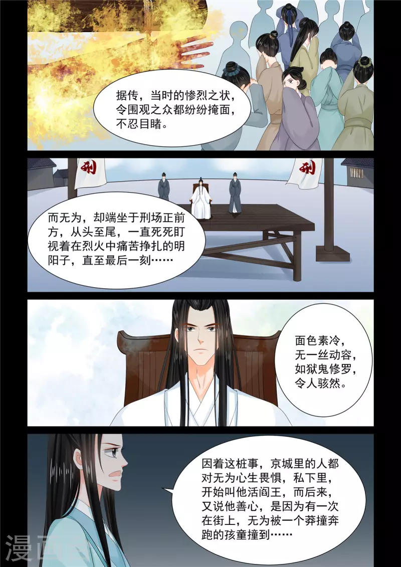 🍲重生之慕甄 第93话2 同归 第7页