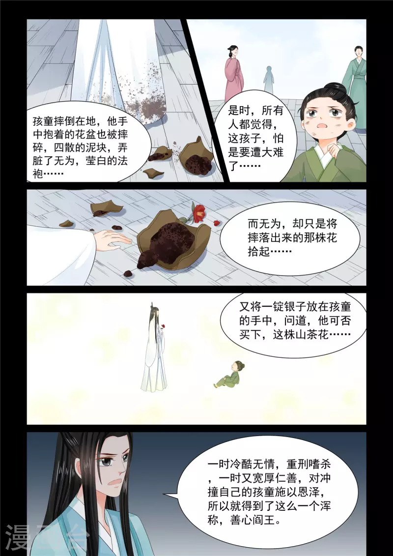 🍲重生之慕甄 第93话2 同归 第8页