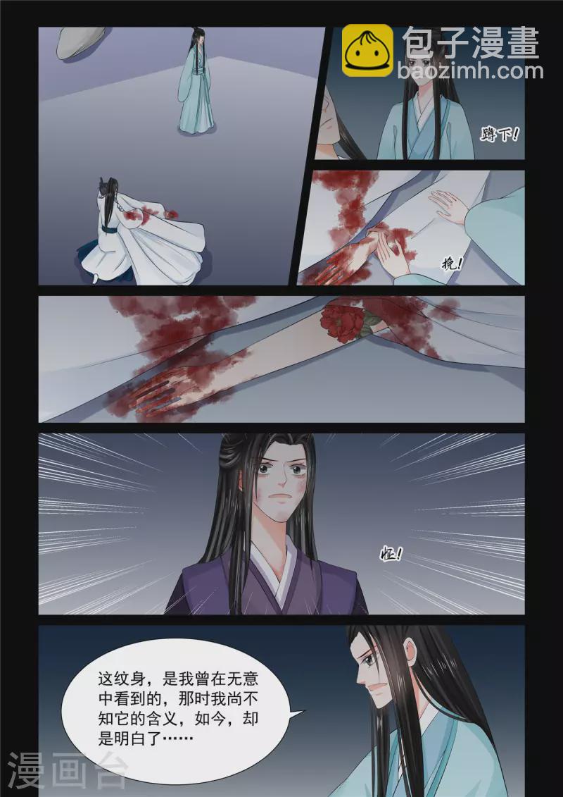 🍲重生之慕甄 第93话2 同归 第9页
