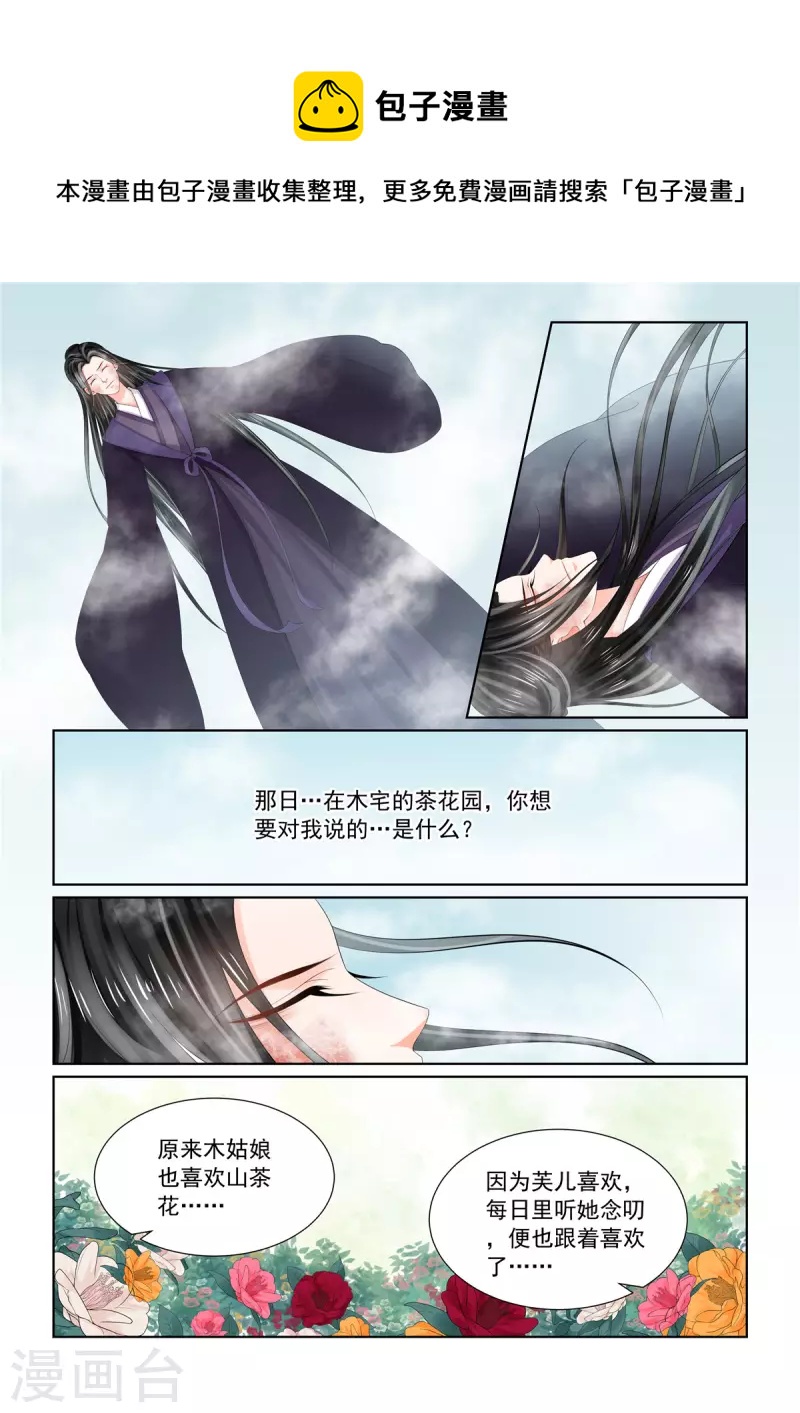 🍲重生之慕甄 第93话4 同归 第1页