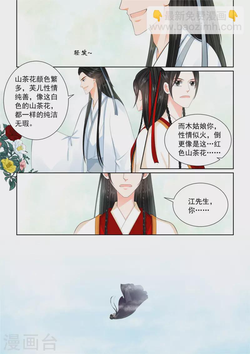 🍲重生之慕甄 第93话4 同归 第2页