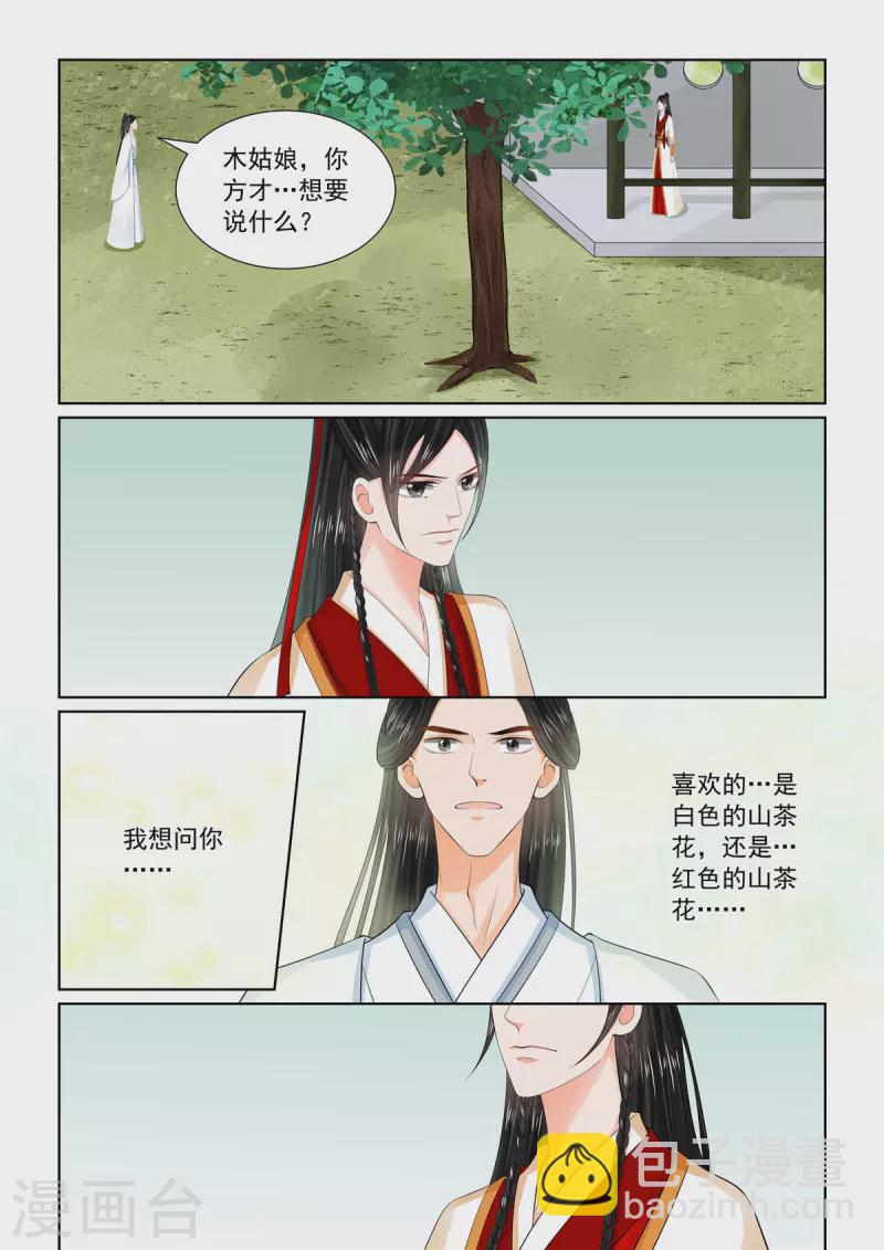 🍲重生之慕甄 第93话4 同归 第3页
