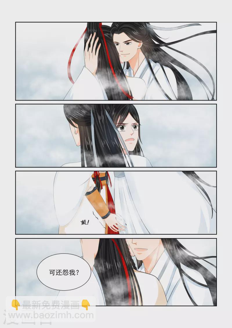 🍲重生之慕甄 第93话4 同归 第7页