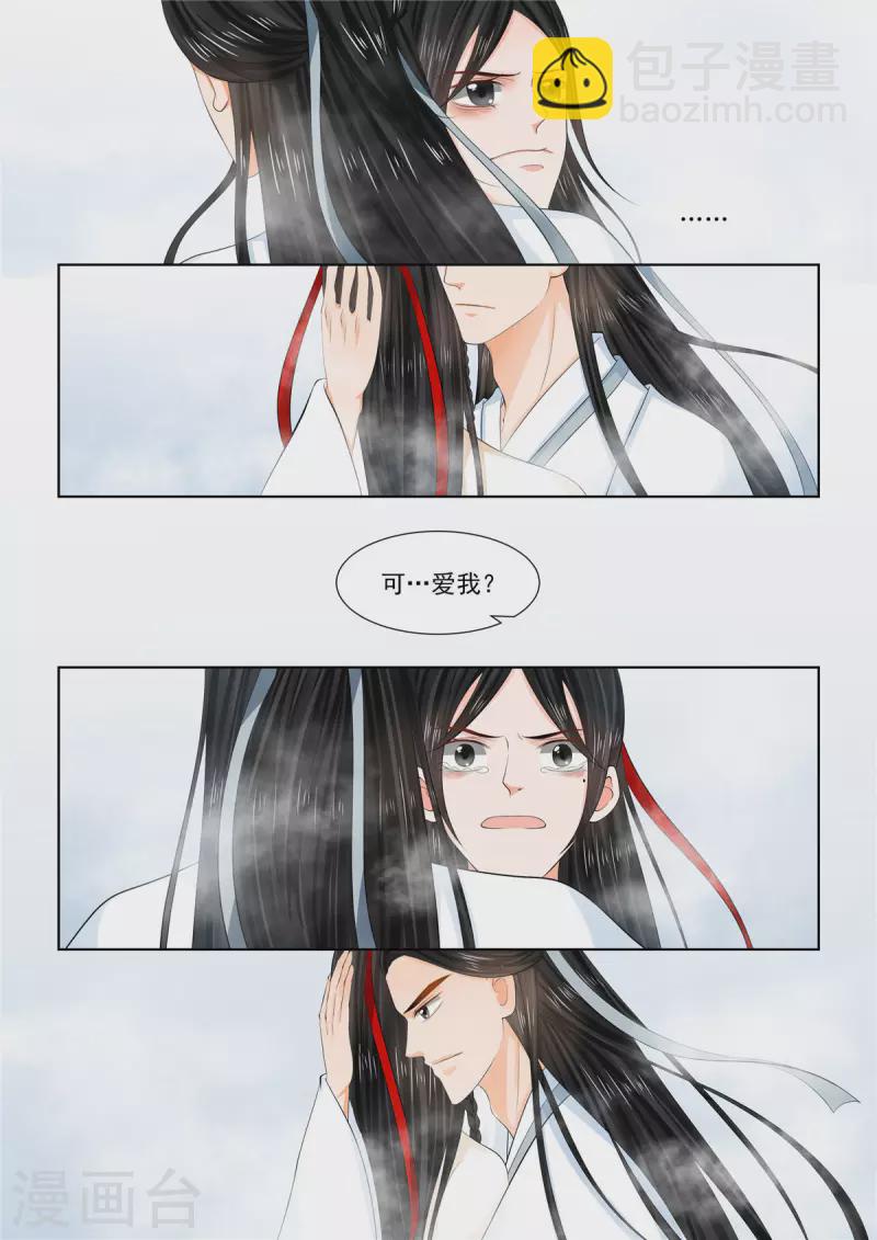 🍲重生之慕甄 第93话4 同归 第8页