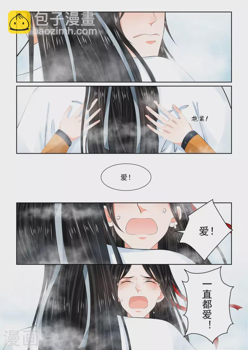 🍲重生之慕甄 第93话4 同归 第9页