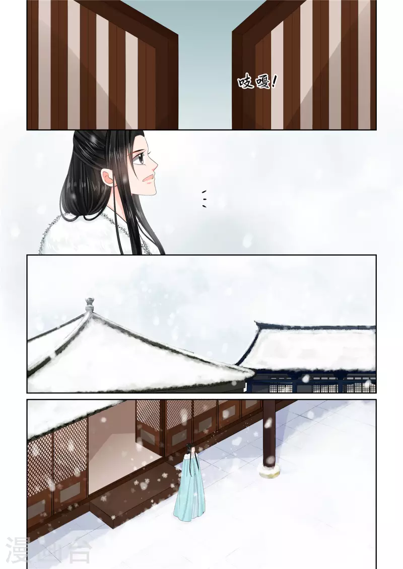 🍲重生之慕甄 第94话2 无心 第10页