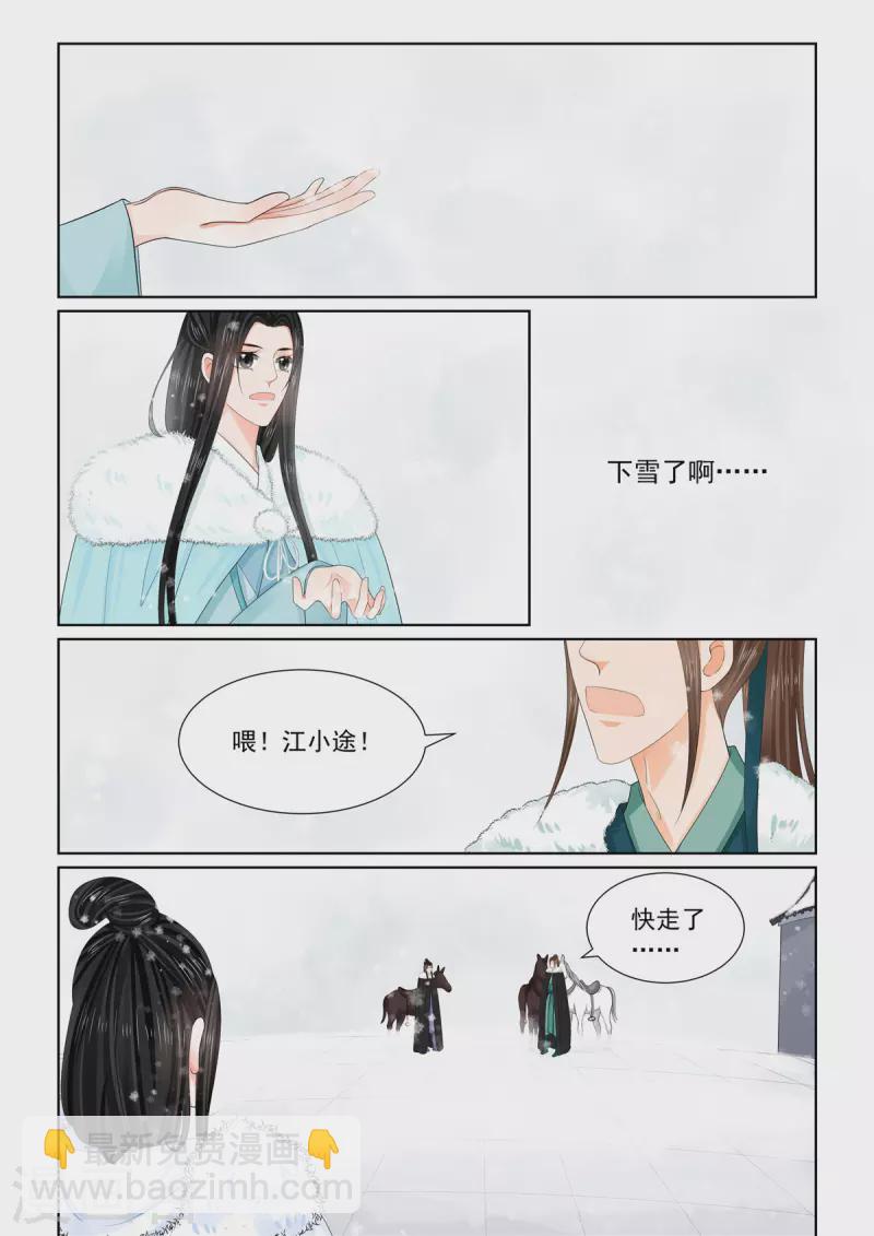 🍲重生之慕甄 第94话2 无心 第11页