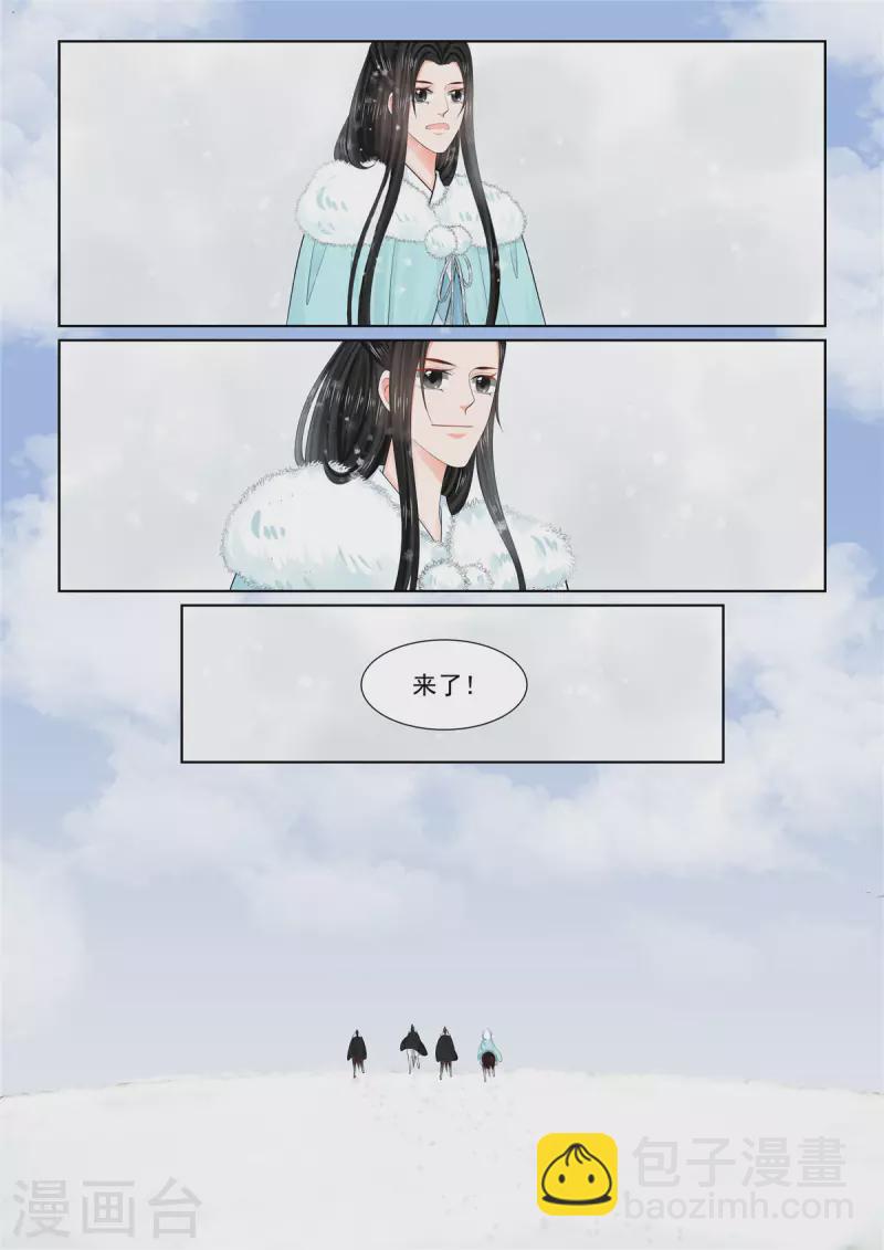 🍲重生之慕甄 第94话2 无心 第12页