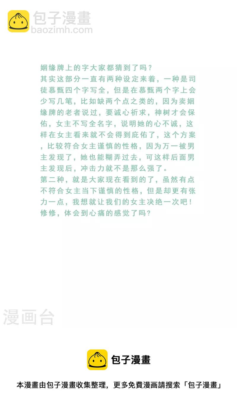🍲重生之慕甄 第94话2 无心 第14页