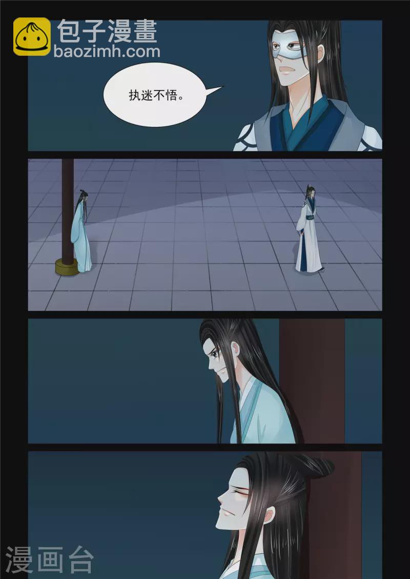 🍲重生之慕甄 第94话2 无心 第2页