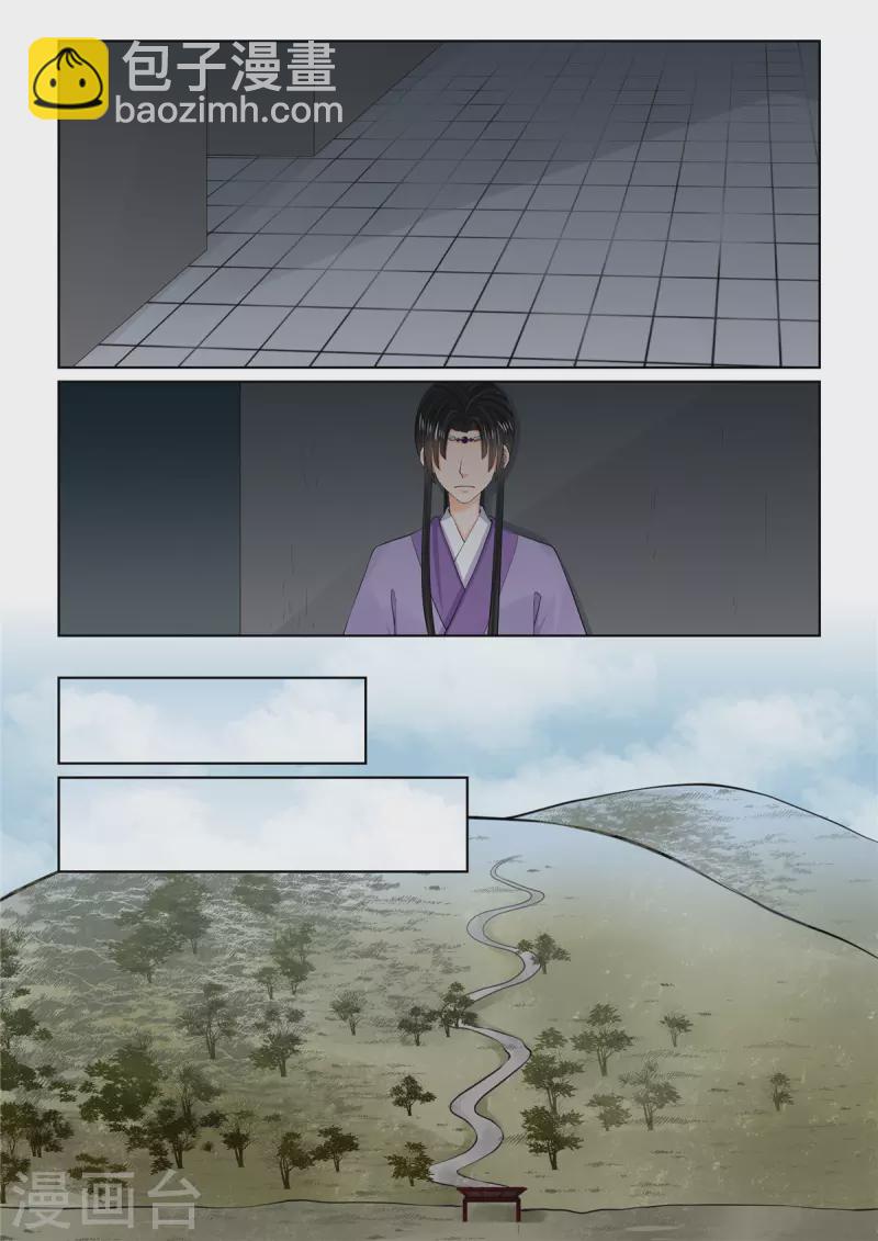 🍲重生之慕甄 第94话2 无心 第3页
