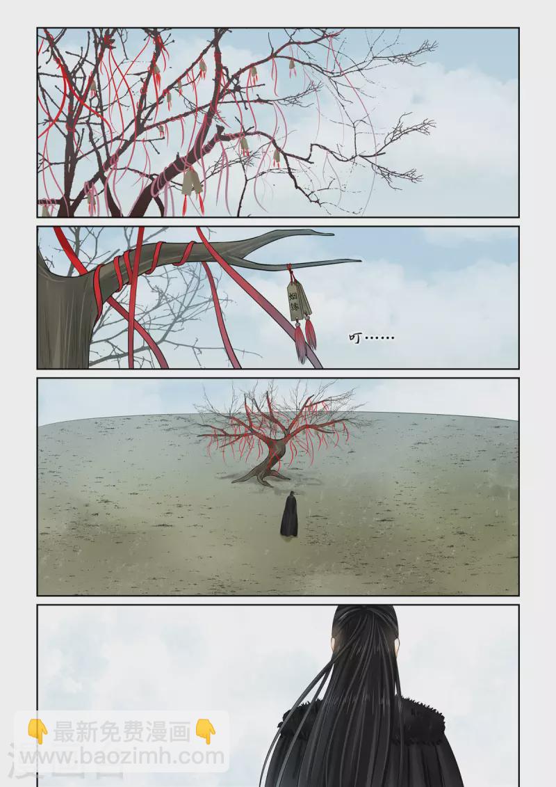 🍲重生之慕甄 第94话2 无心 第5页