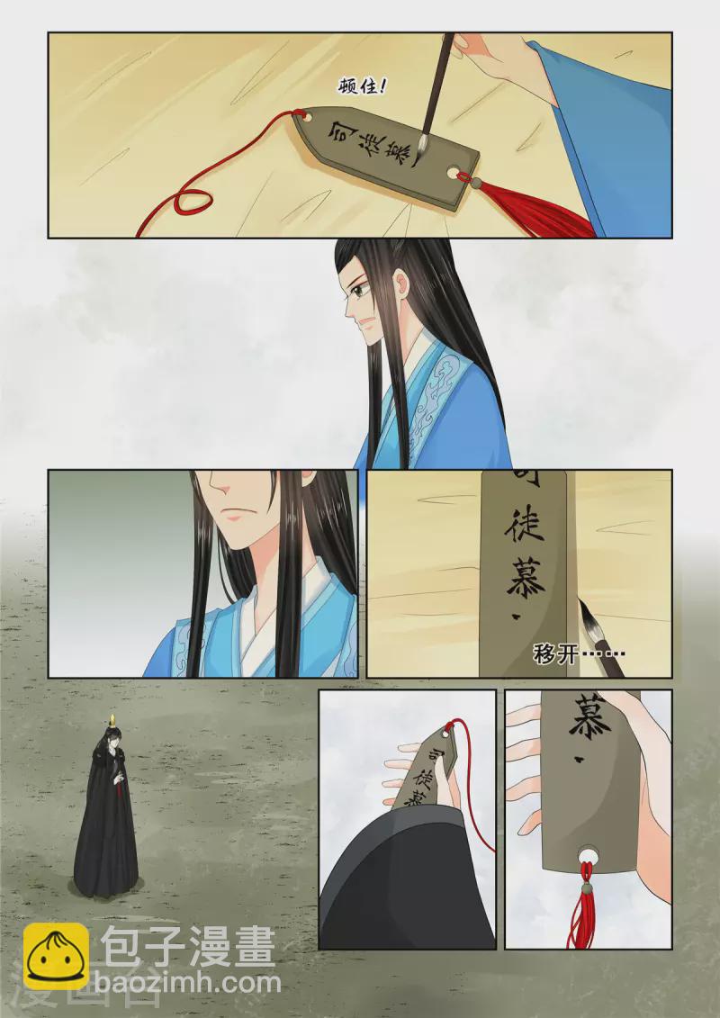 🍲重生之慕甄 第94话2 无心 第7页