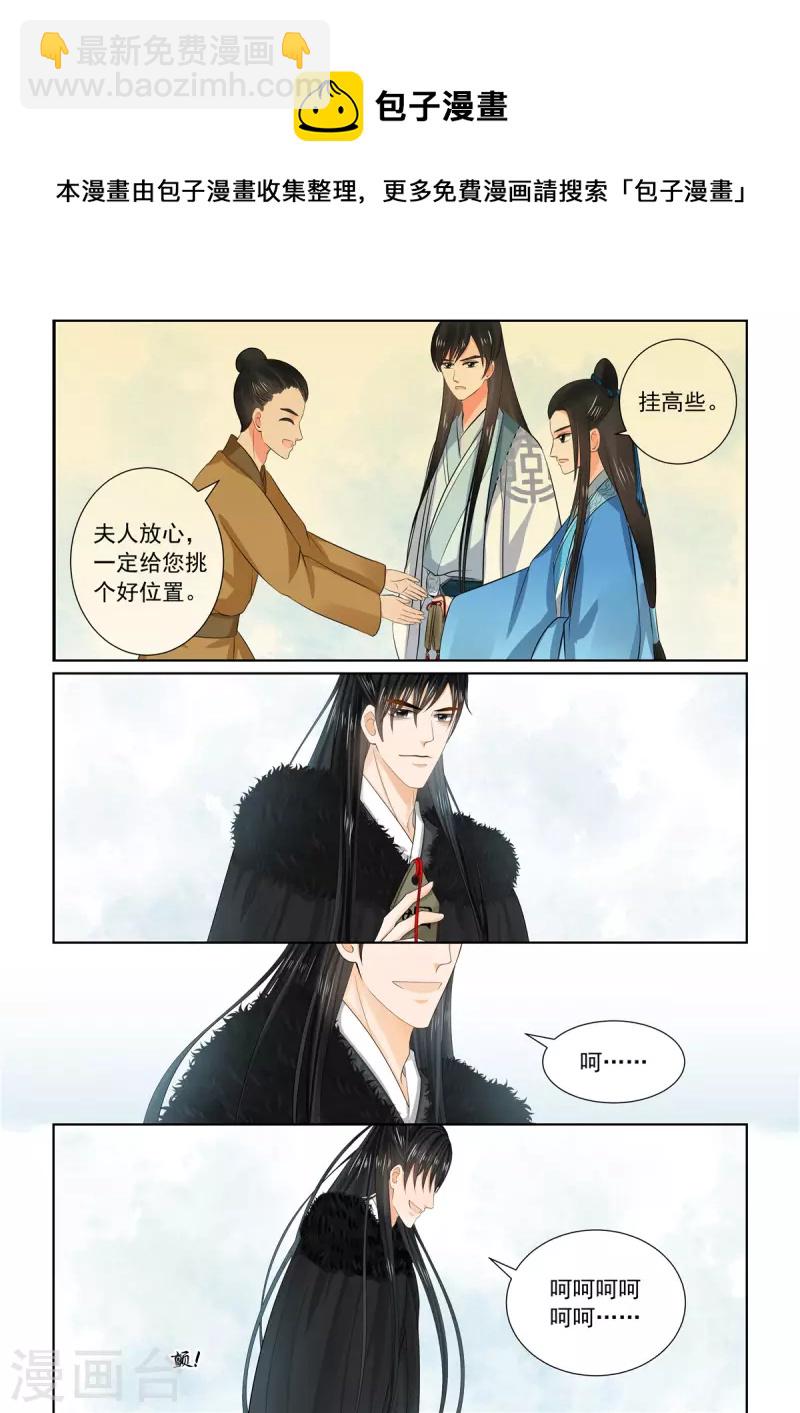 🍲重生之慕甄 第94话2 无心 第8页
