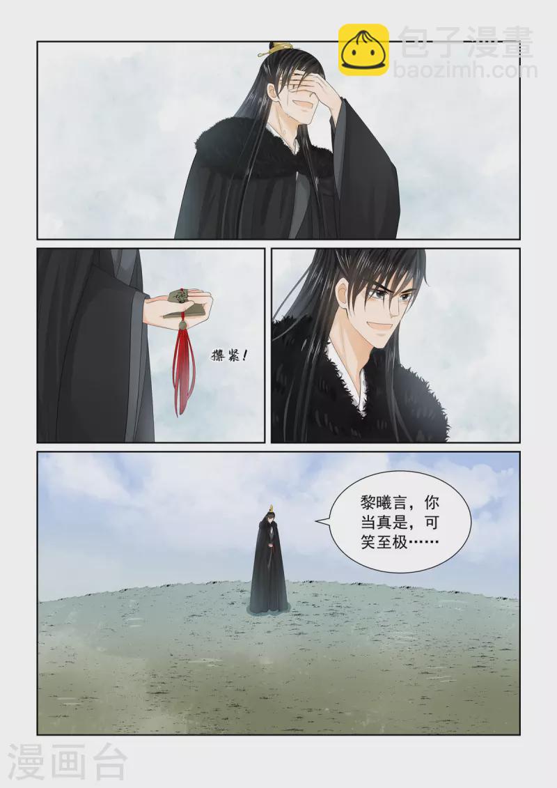 🍲重生之慕甄 第94话2 无心 第9页