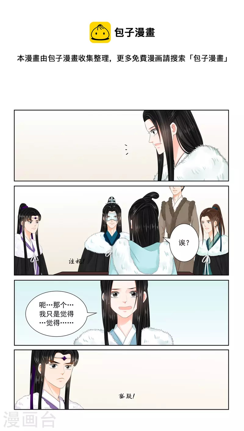 🍲重生之慕甄 第95话2 醒转 第1页