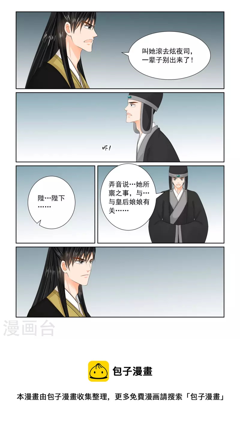 🍲重生之慕甄 第95话2 醒转 第10页