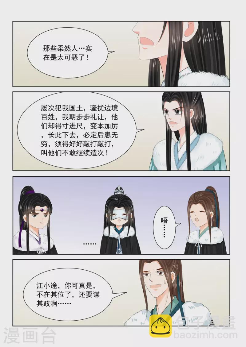 🍲重生之慕甄 第95话2 醒转 第2页