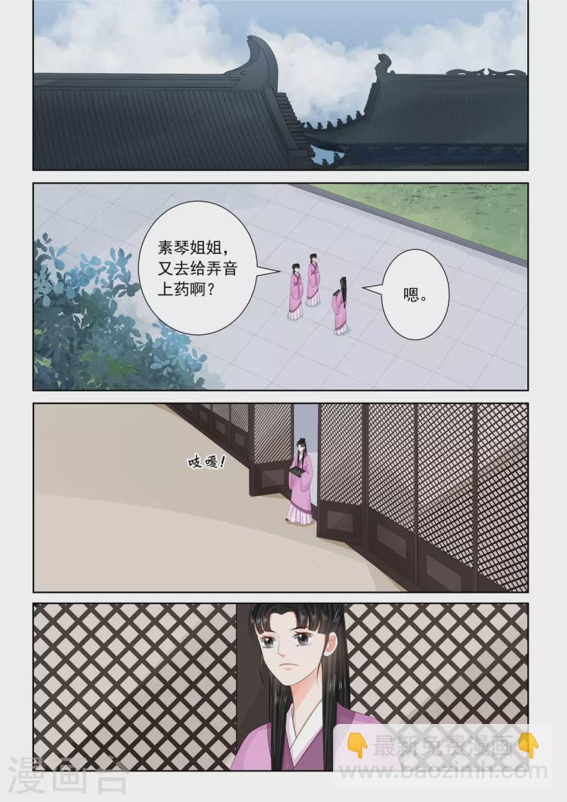 🍲重生之慕甄 第95话2 醒转 第3页