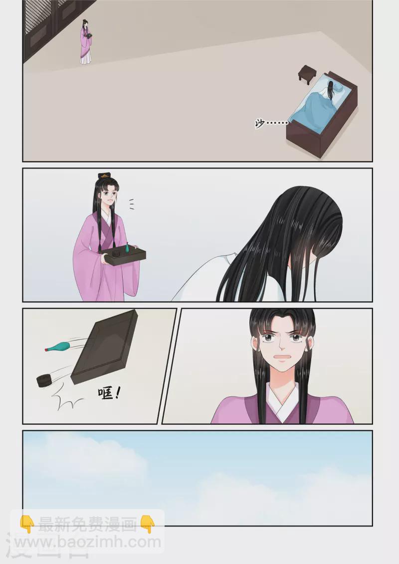 🍲重生之慕甄 第95话2 醒转 第4页