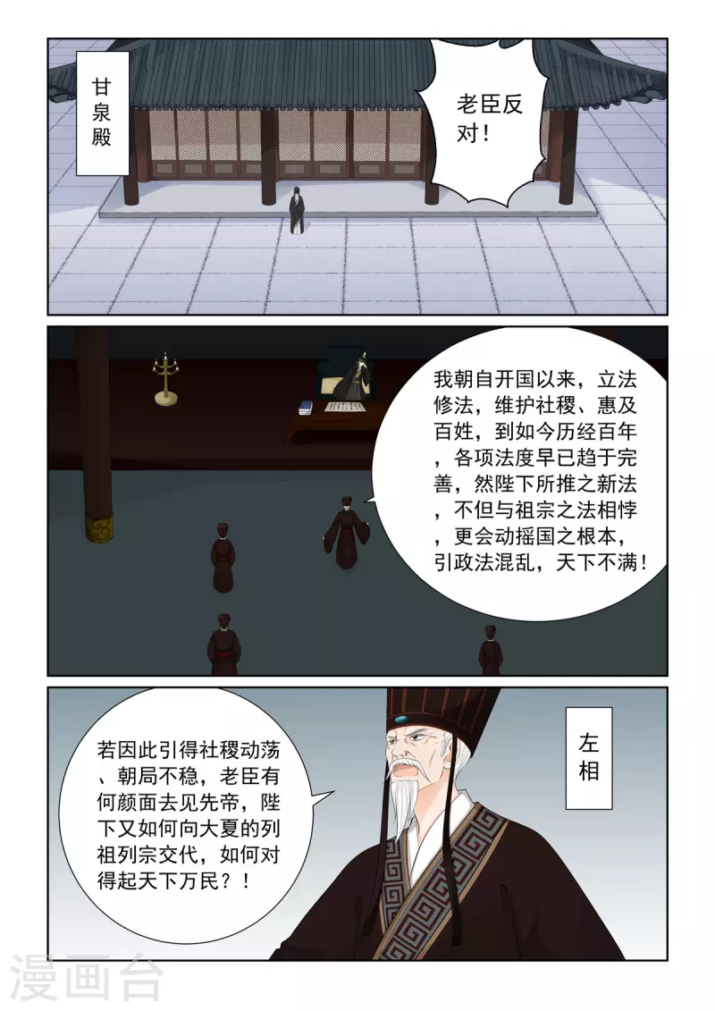 🍲重生之慕甄 第95话2 醒转 第5页