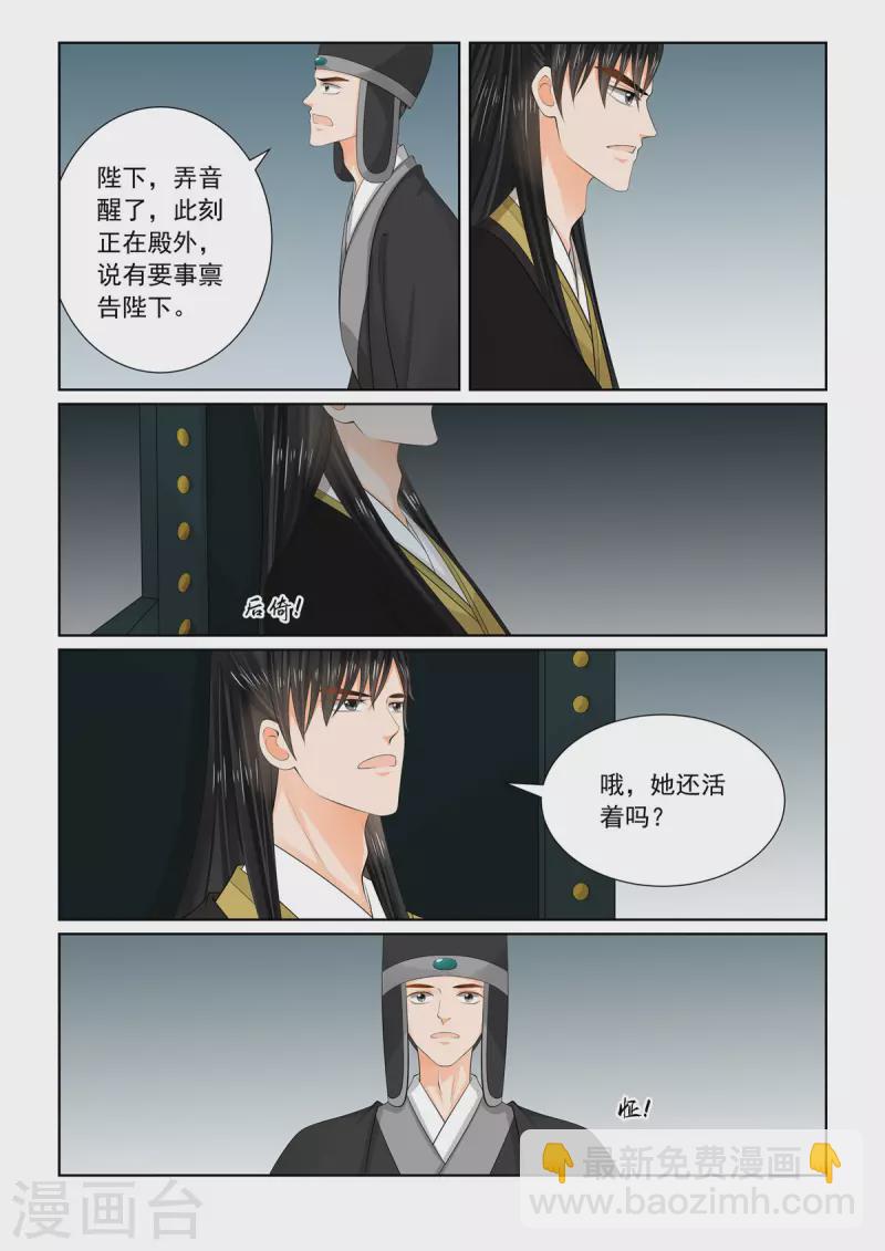 🍲重生之慕甄 第95话2 醒转 第9页