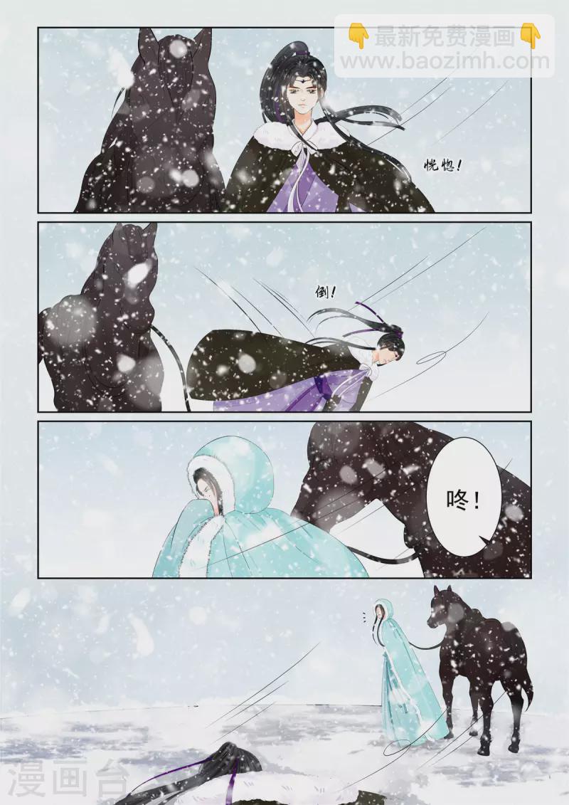 🍲重生之慕甄 第97话1 相逢 第10页