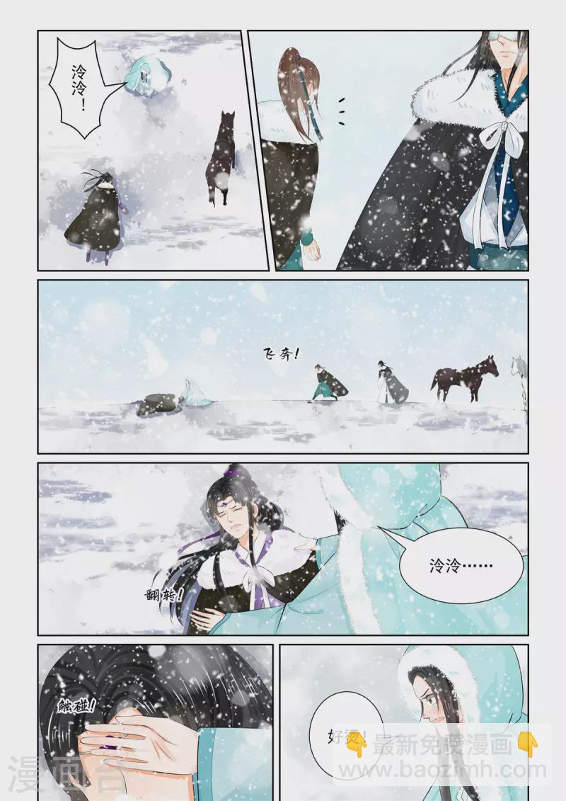 🍲重生之慕甄 第97话1 相逢 第11页