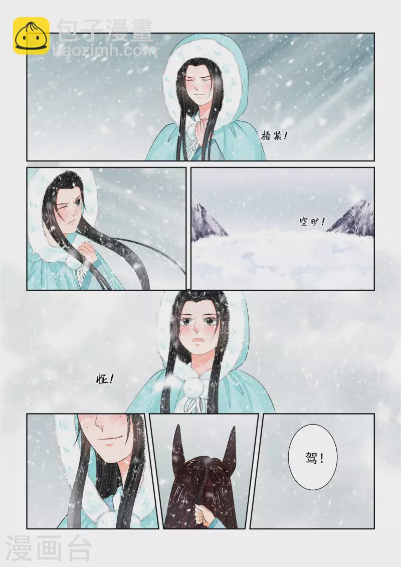 🍲重生之慕甄 第97话1 相逢 第2页