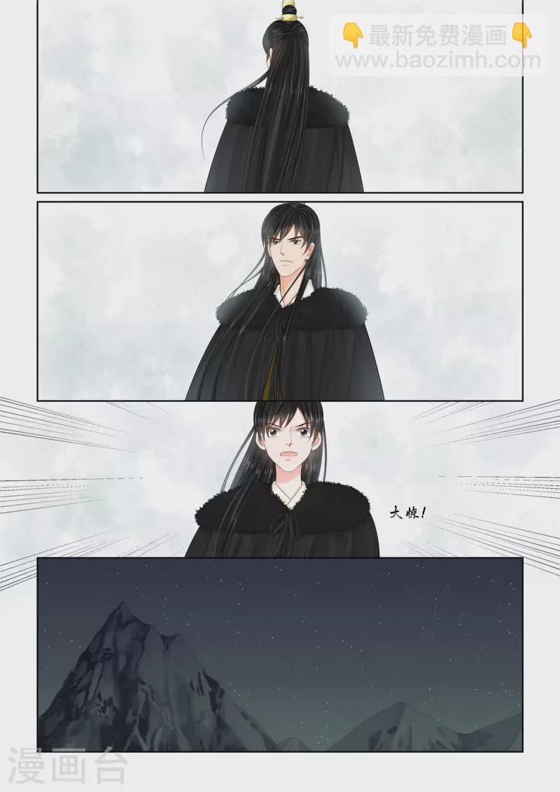 🍲重生之慕甄 第97话1 相逢 第4页