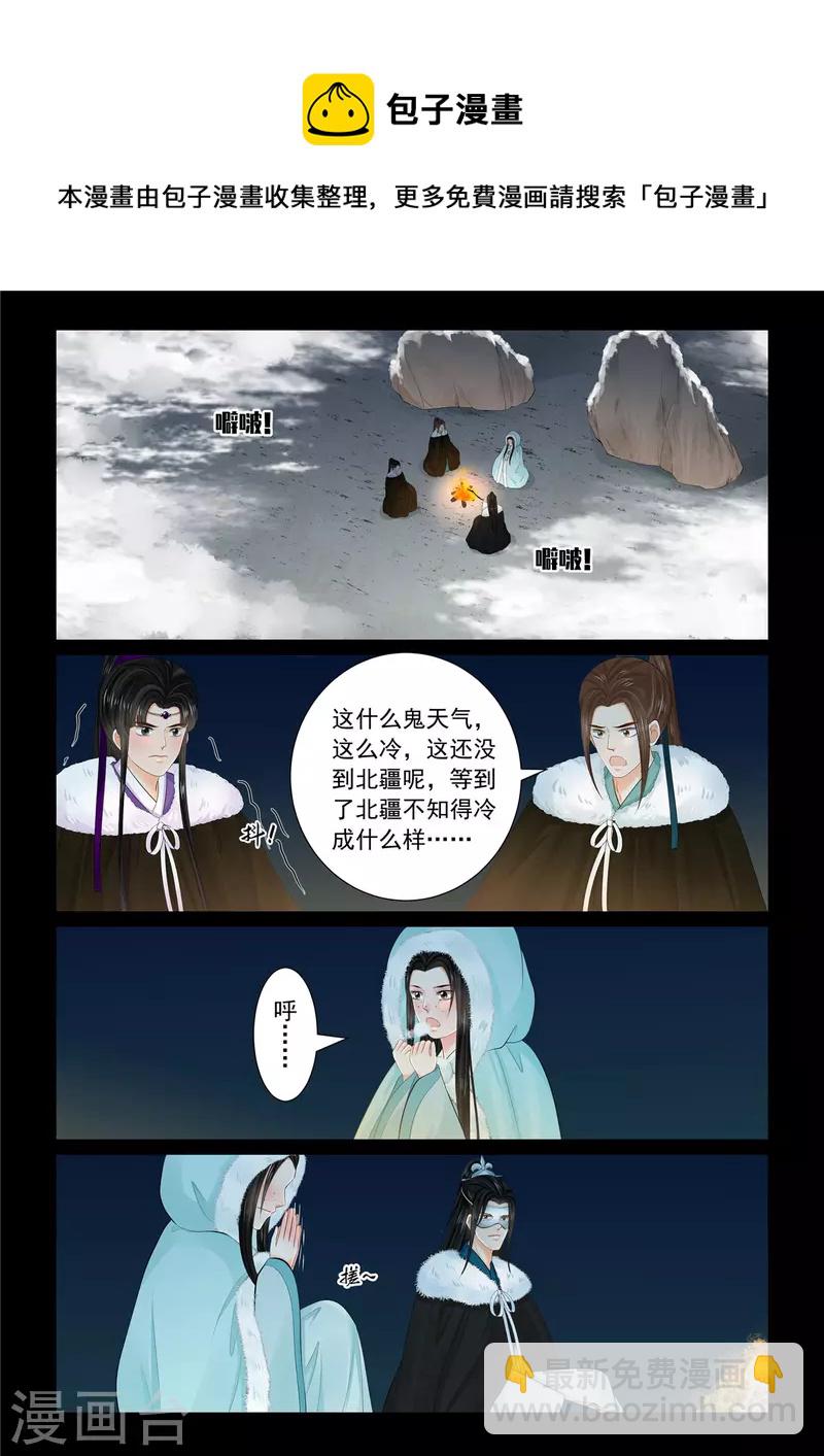 🍲重生之慕甄 第97话1 相逢 第5页