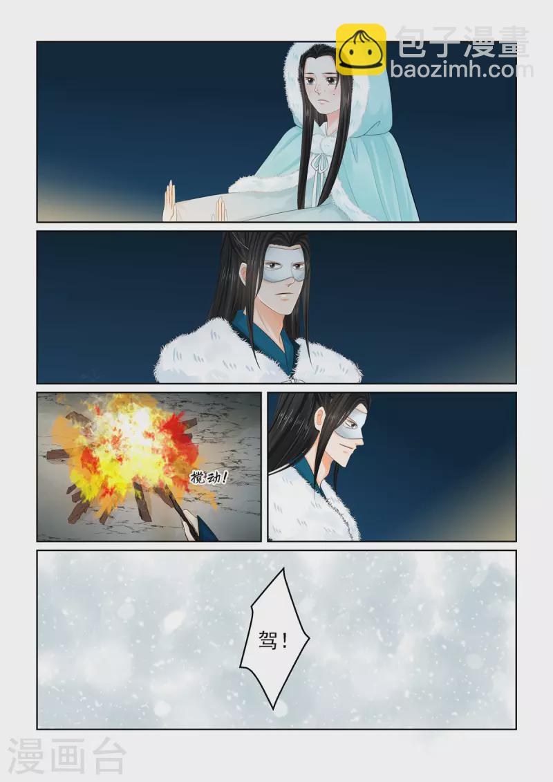 🍲重生之慕甄 第97话1 相逢 第6页