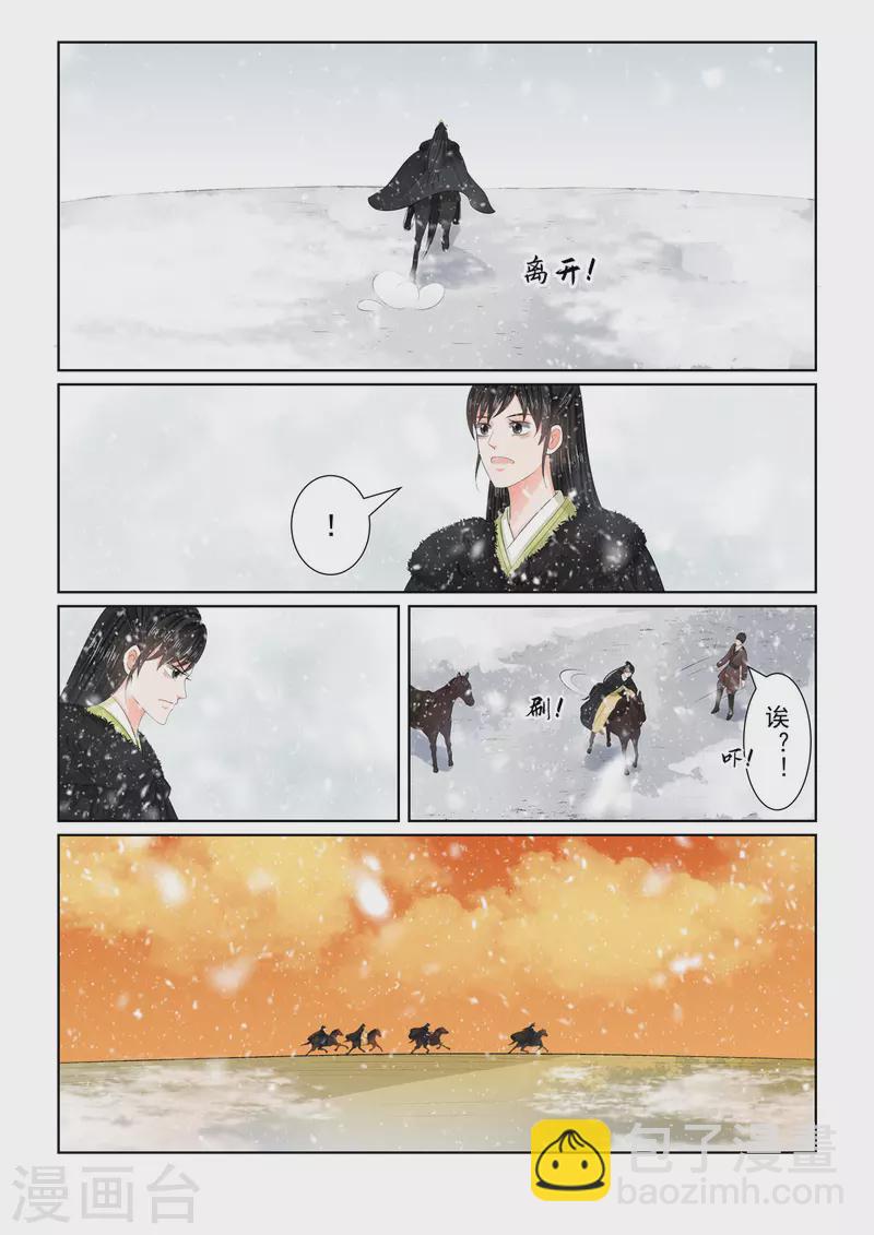 🍲重生之慕甄 第97话1 相逢 第8页