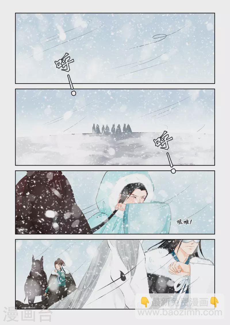 🍲重生之慕甄 第97话1 相逢 第9页
