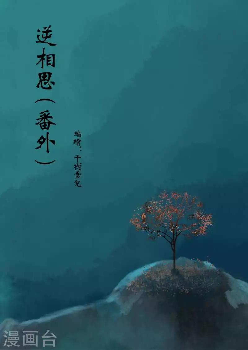 🍲重生之慕甄 番外1 逆相思 第1页