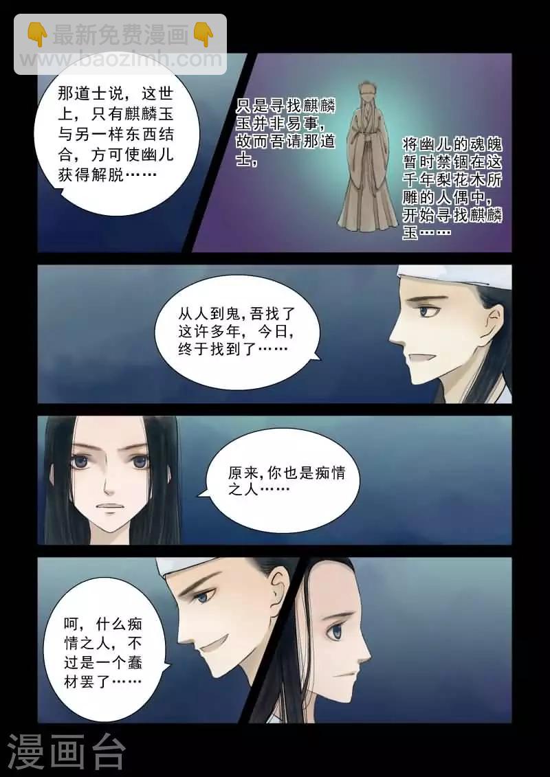 🍲重生之慕甄 番外1 逆相思 第11页