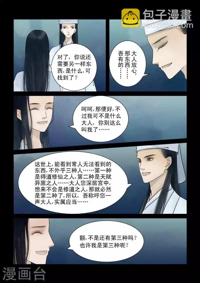 🍲重生之慕甄 番外1 逆相思 第12页