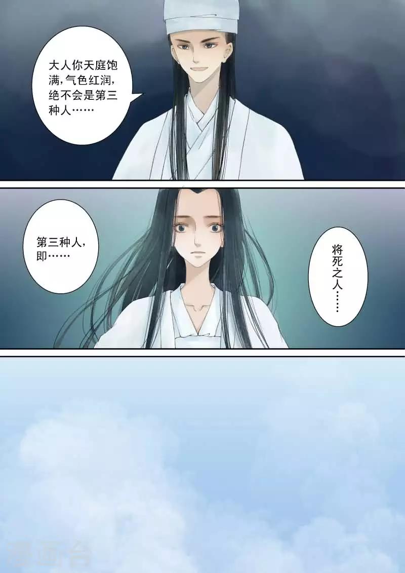 🍲重生之慕甄 番外1 逆相思 第13页