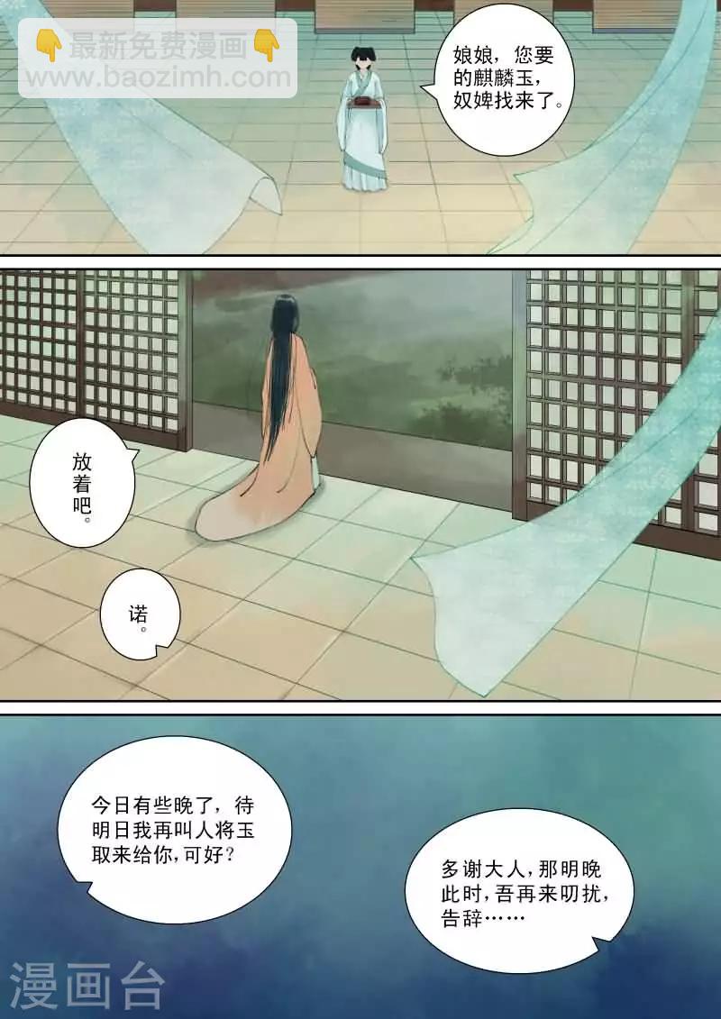 🍲重生之慕甄 番外1 逆相思 第14页