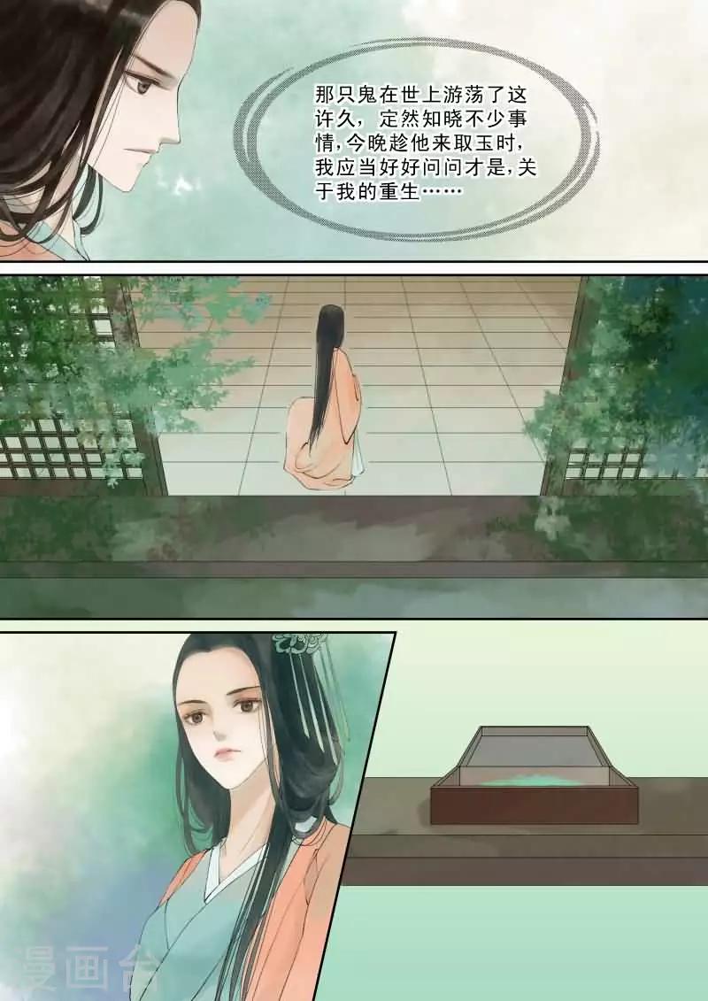🍲重生之慕甄 番外1 逆相思 第15页