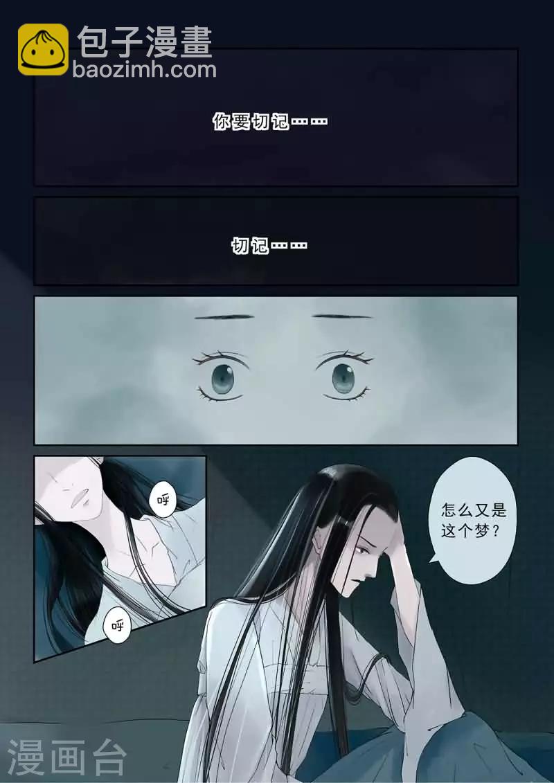 🍲重生之慕甄 番外1 逆相思 第2页