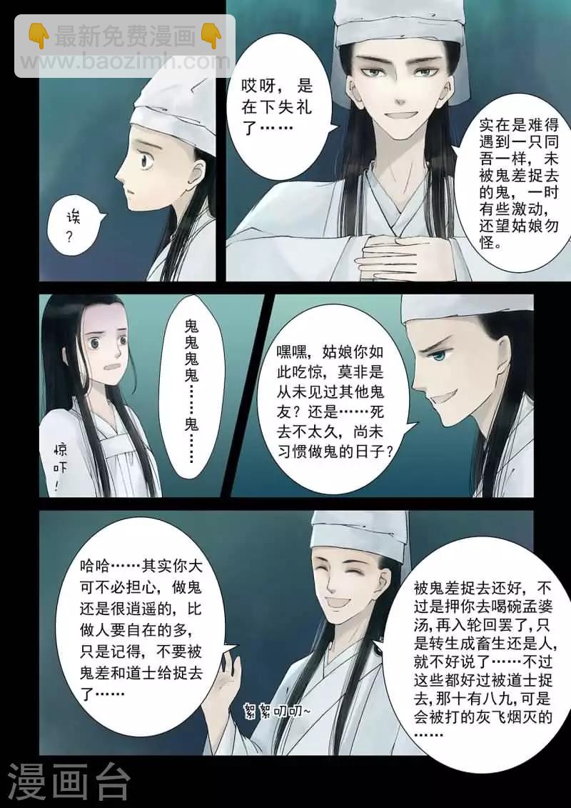 🍲重生之慕甄 番外1 逆相思 第6页