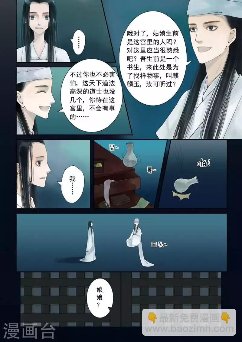 🍲重生之慕甄 番外1 逆相思 第7页
