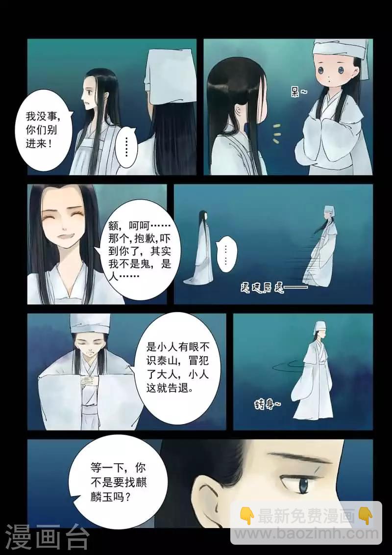 🍲重生之慕甄 番外1 逆相思 第8页
