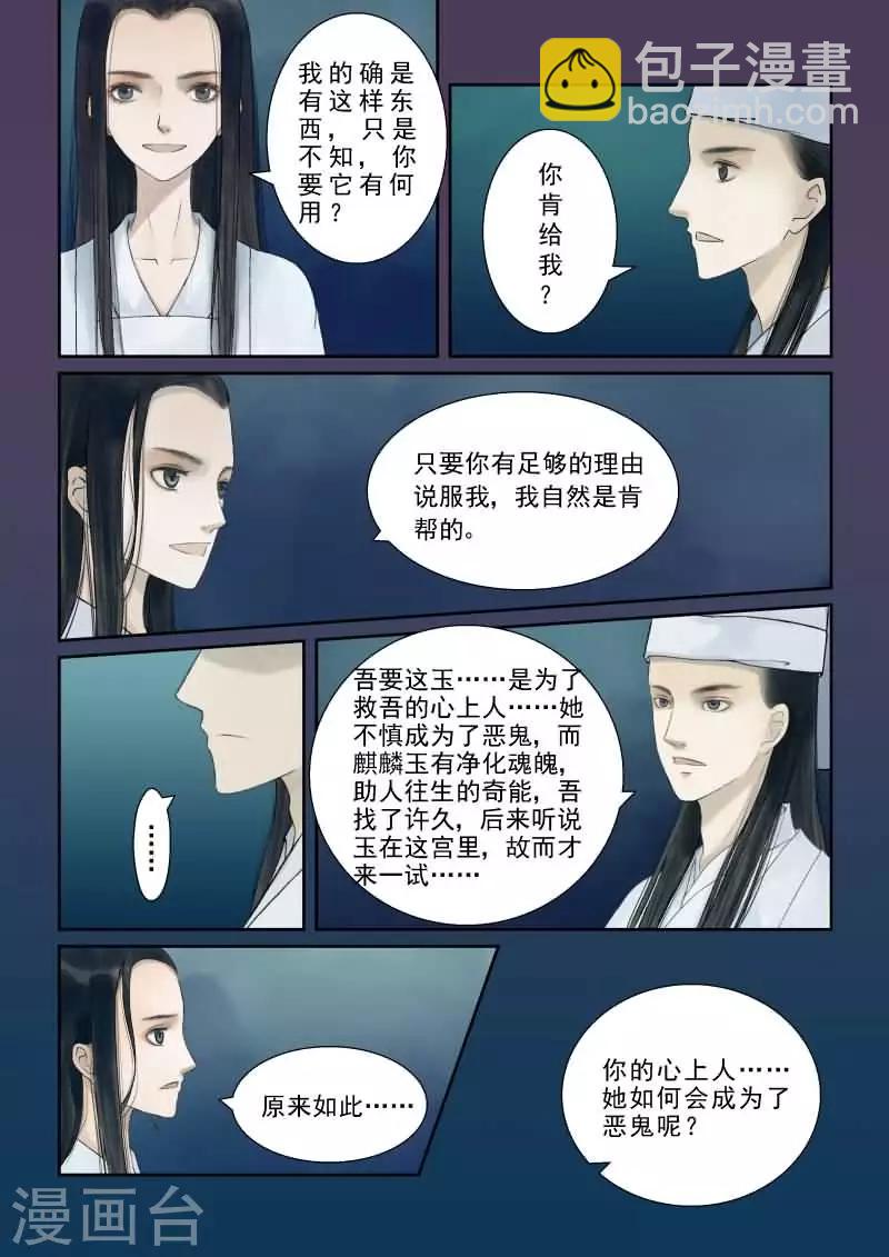 🍲重生之慕甄 番外1 逆相思 第9页