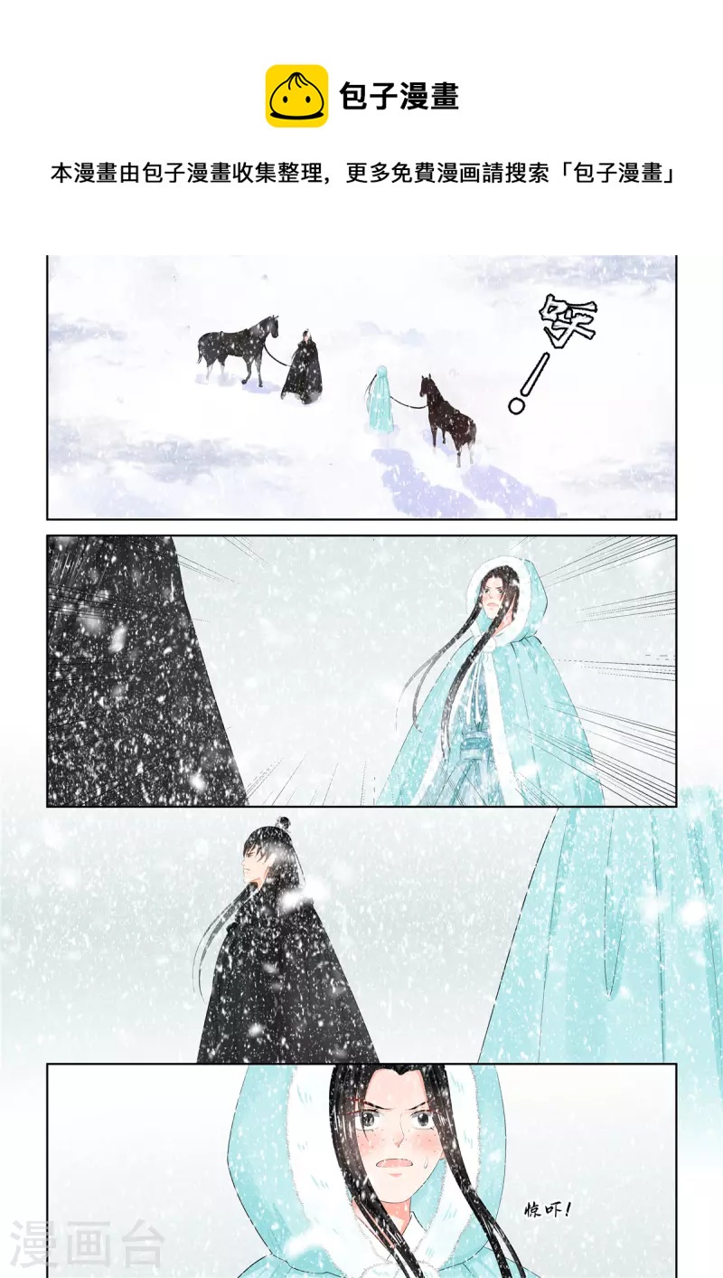 🍲重生之慕甄 第98话1 雪夜 第1页