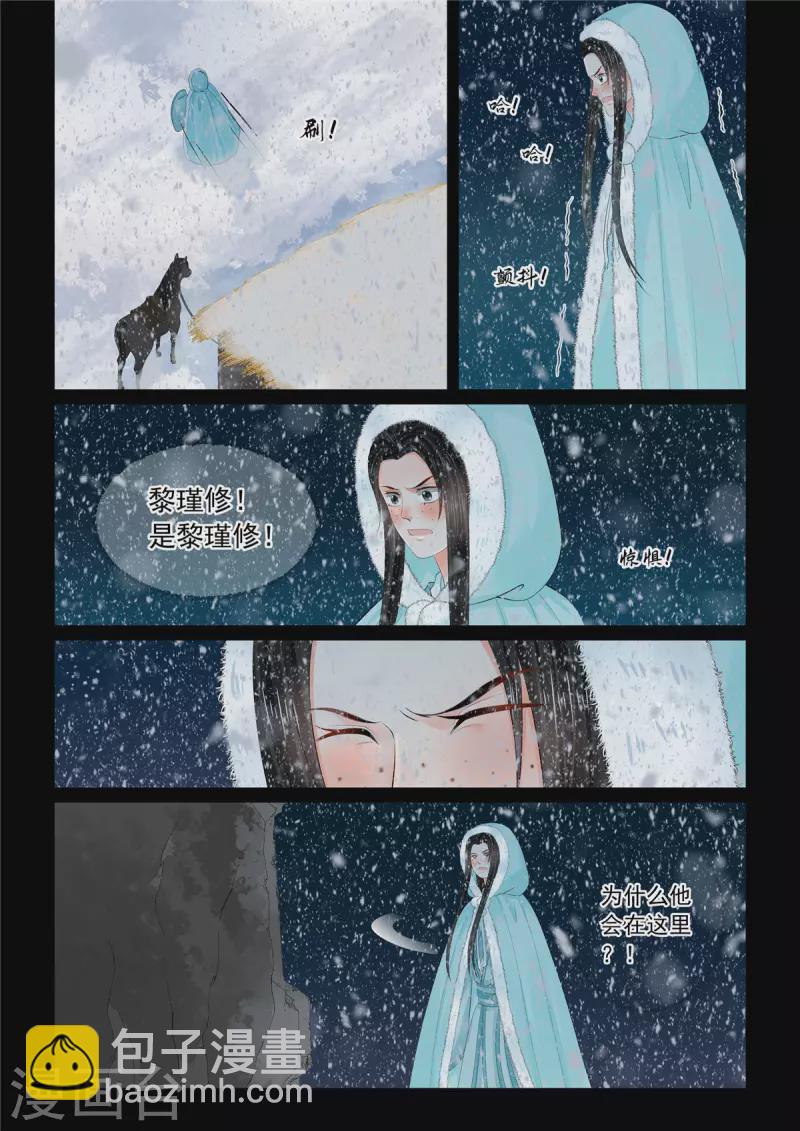 🍲重生之慕甄 第98话1 雪夜 第10页